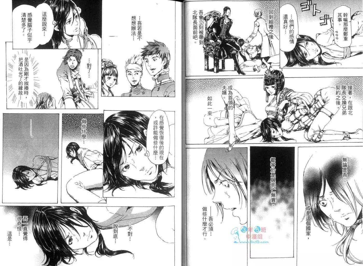 《艳汉》第07卷 第25页