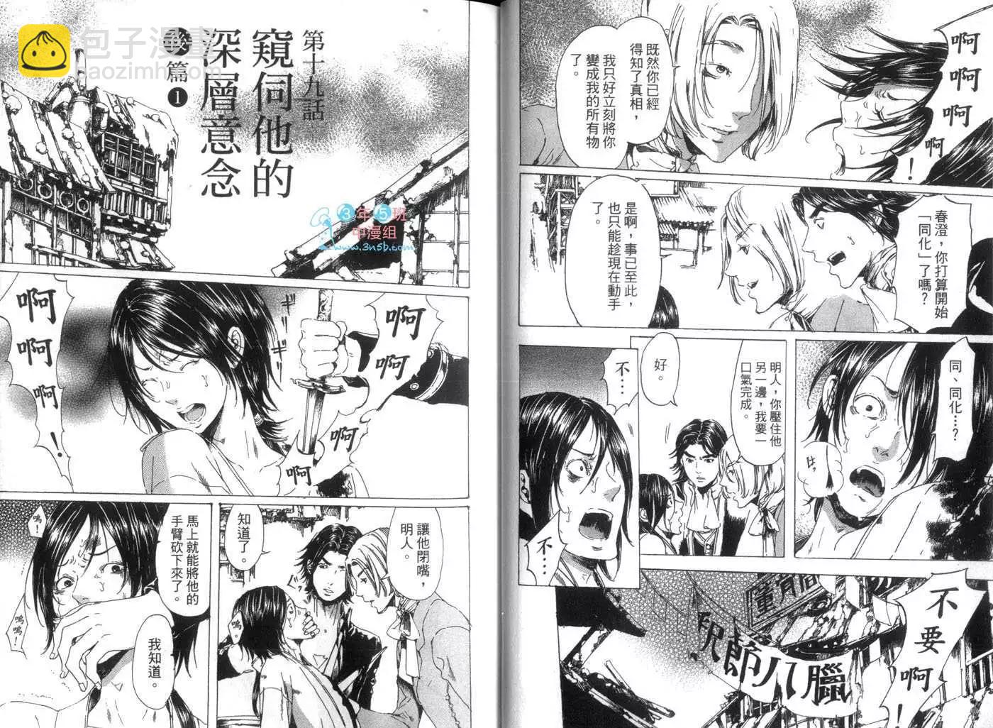 《艳汉》第07卷 第29页