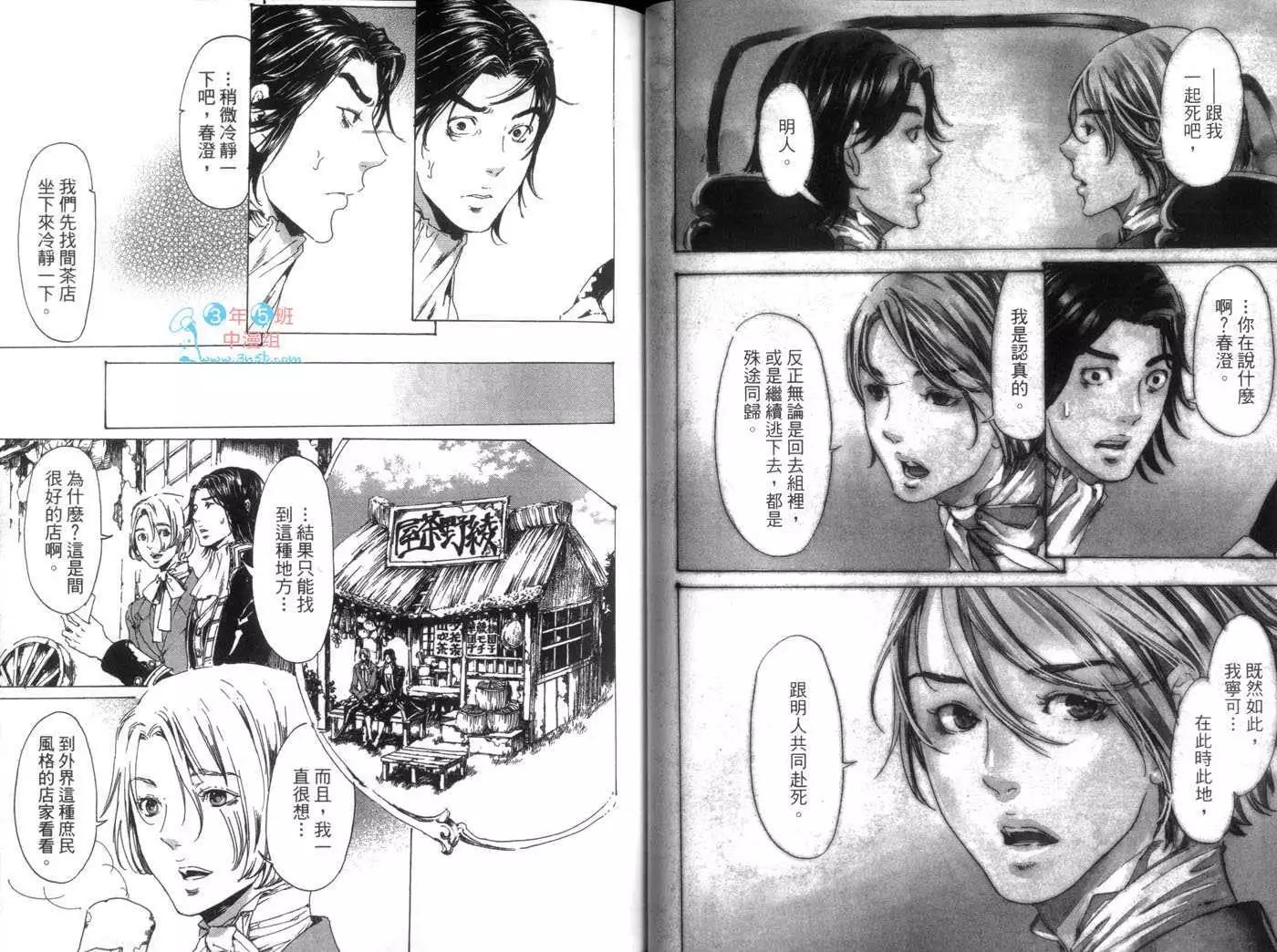 《艳汉》第07卷 第47页