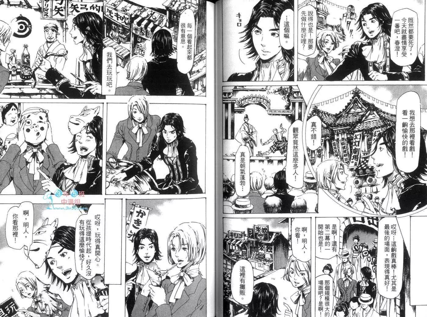 《艳汉》第07卷 第49页