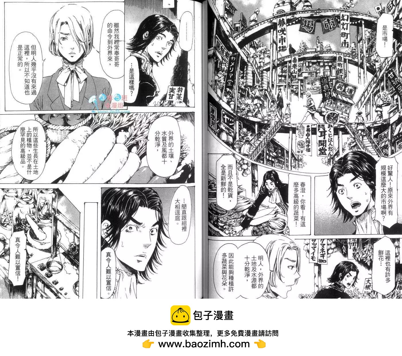 《艳汉》第07卷 第50页
