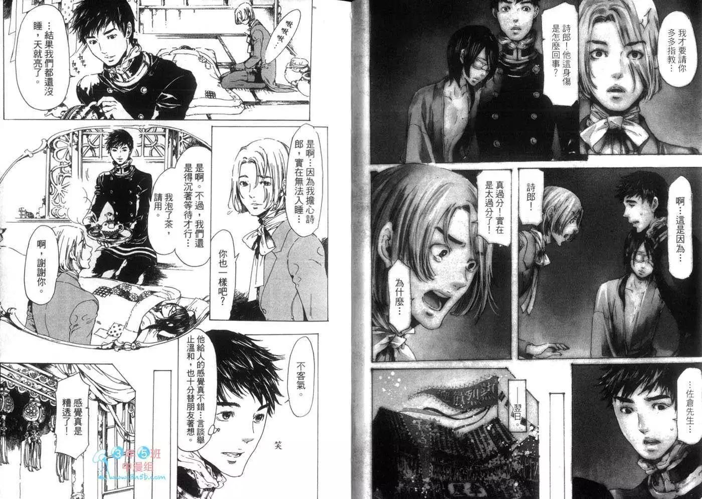 《艳汉》第07卷 第9页