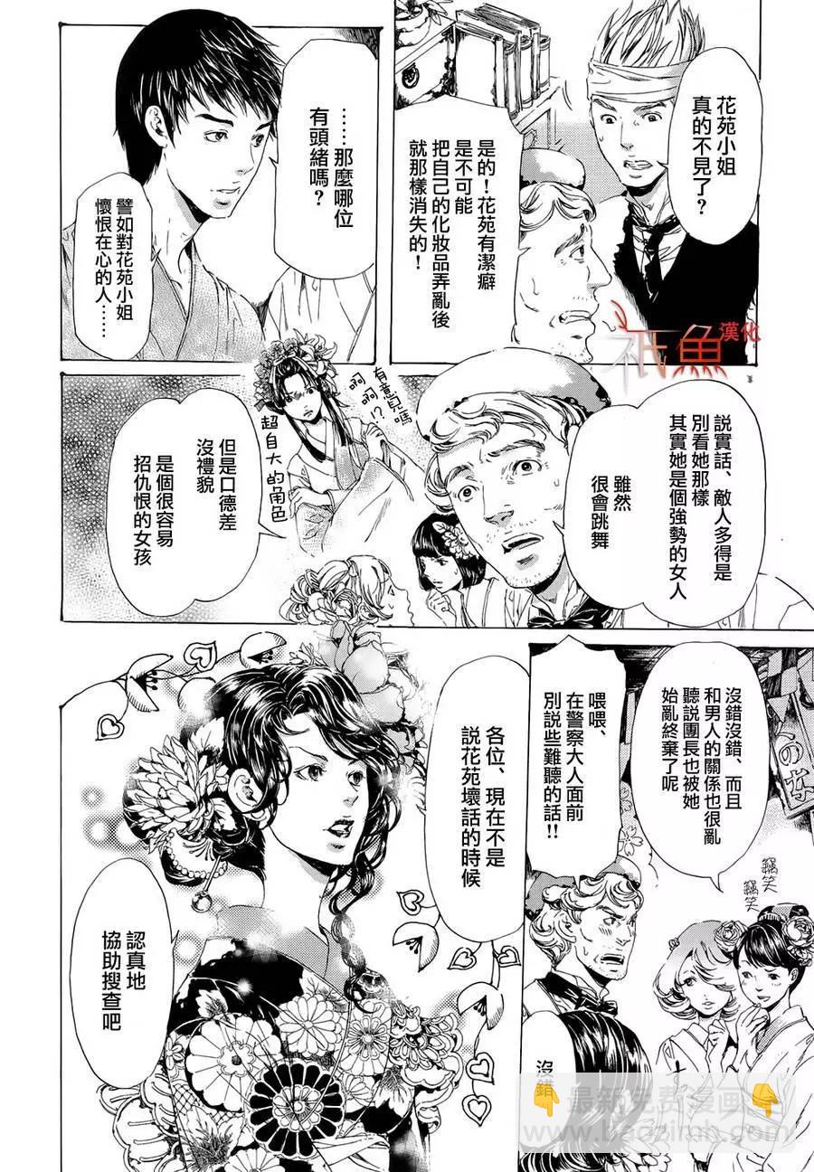 《艳汉》第10卷 第10页