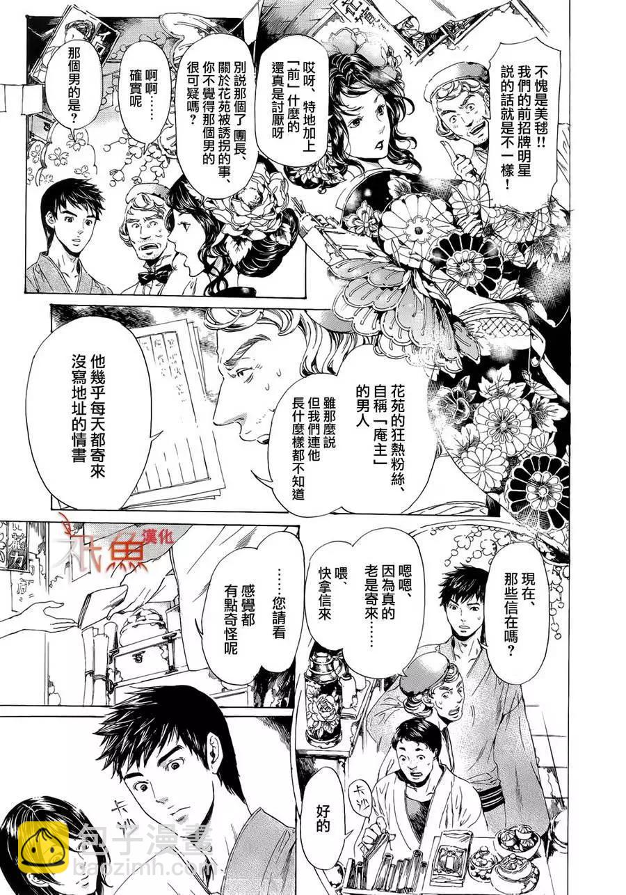 《艳汉》第10卷 第11页
