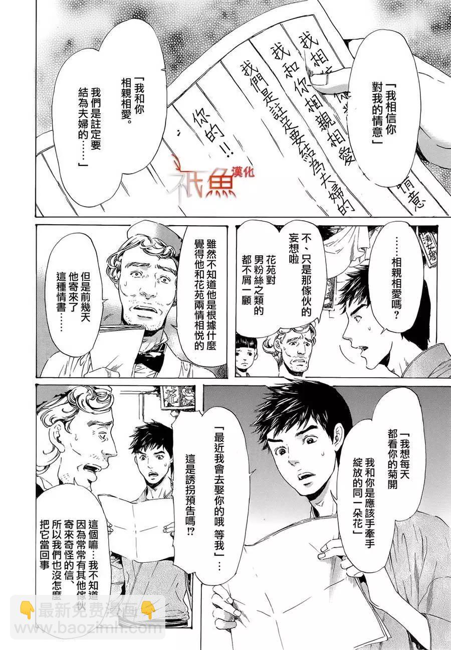 《艳汉》第10卷 第12页