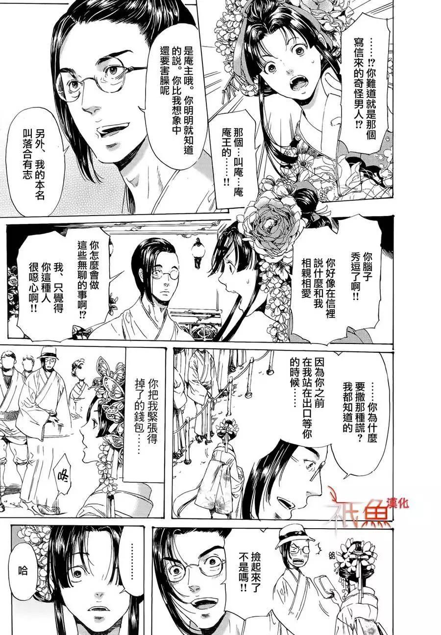 《艳汉》第10卷 第15页