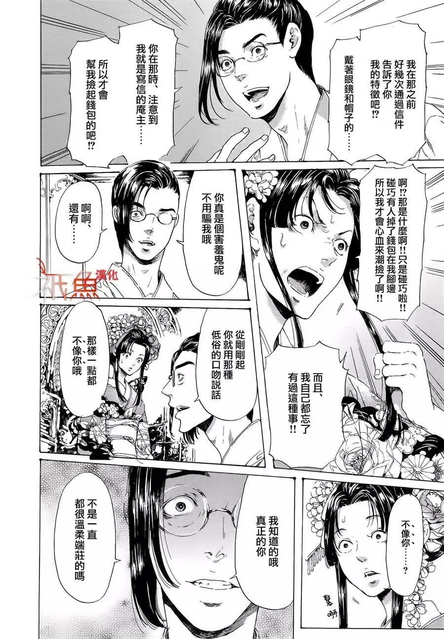 《艳汉》第10卷 第16页