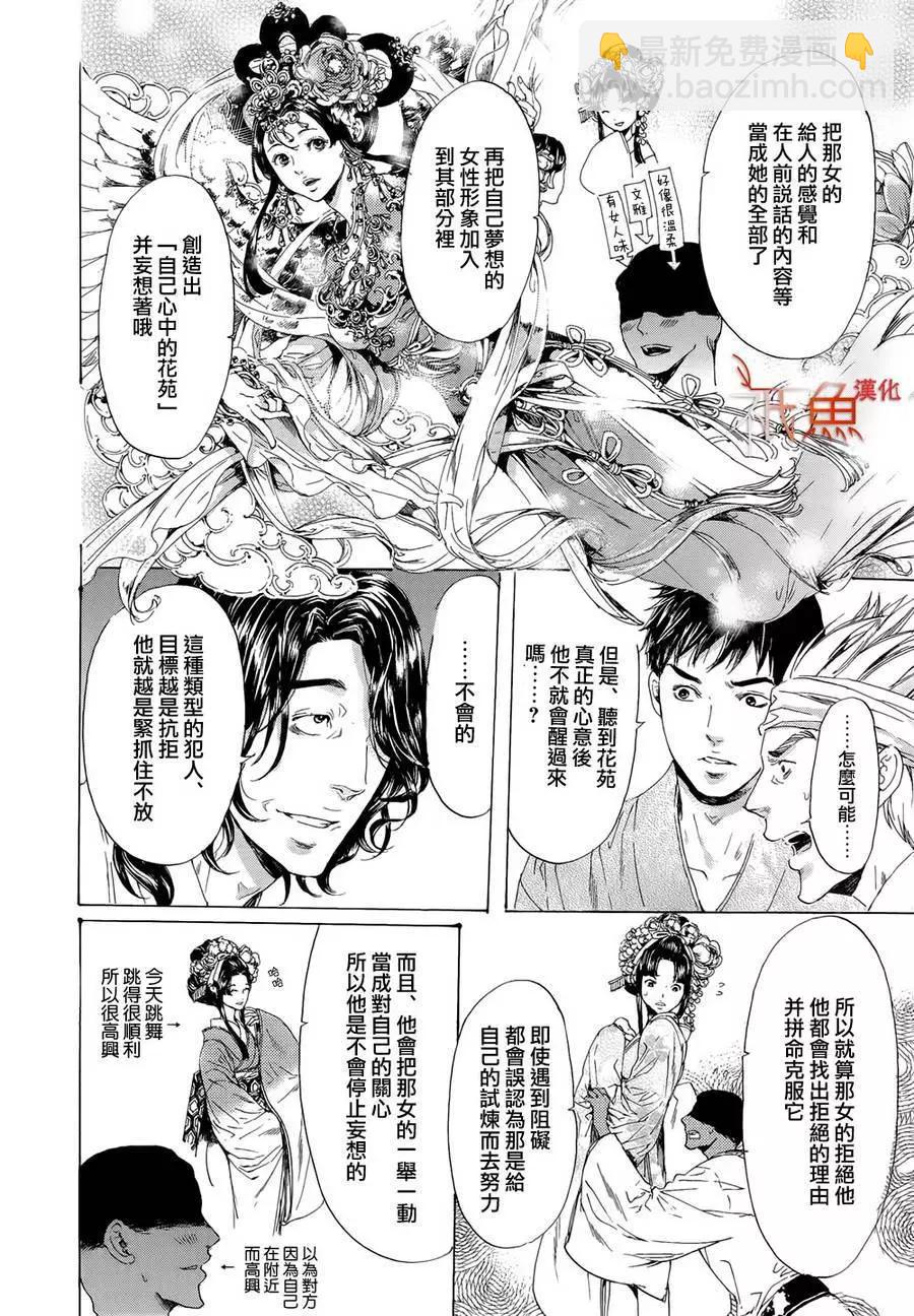 《艳汉》第10卷 第18页