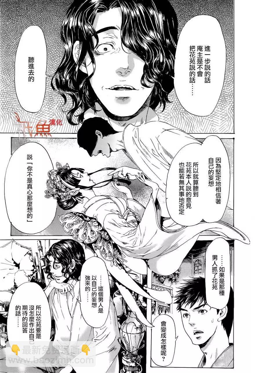 《艳汉》第10卷 第19页