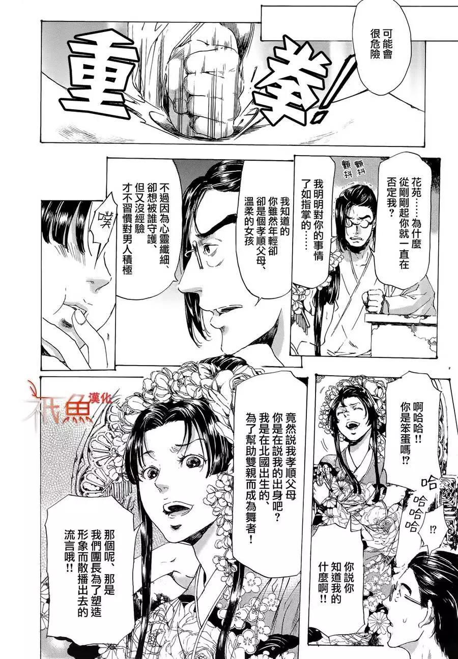 《艳汉》第10卷 第20页