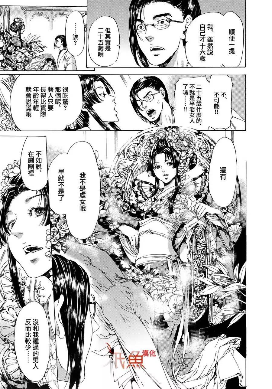 《艳汉》第10卷 第21页