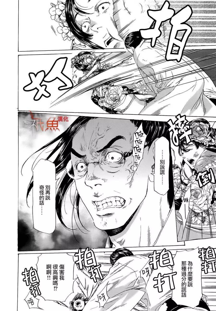 《艳汉》第10卷 第22页