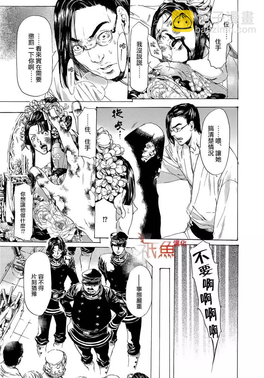 《艳汉》第10卷 第23页
