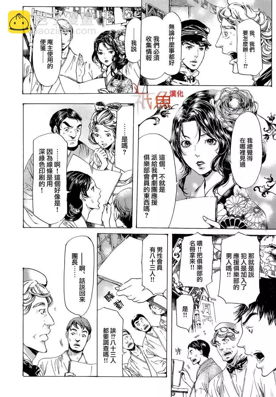 《艳汉》第10卷 第24页