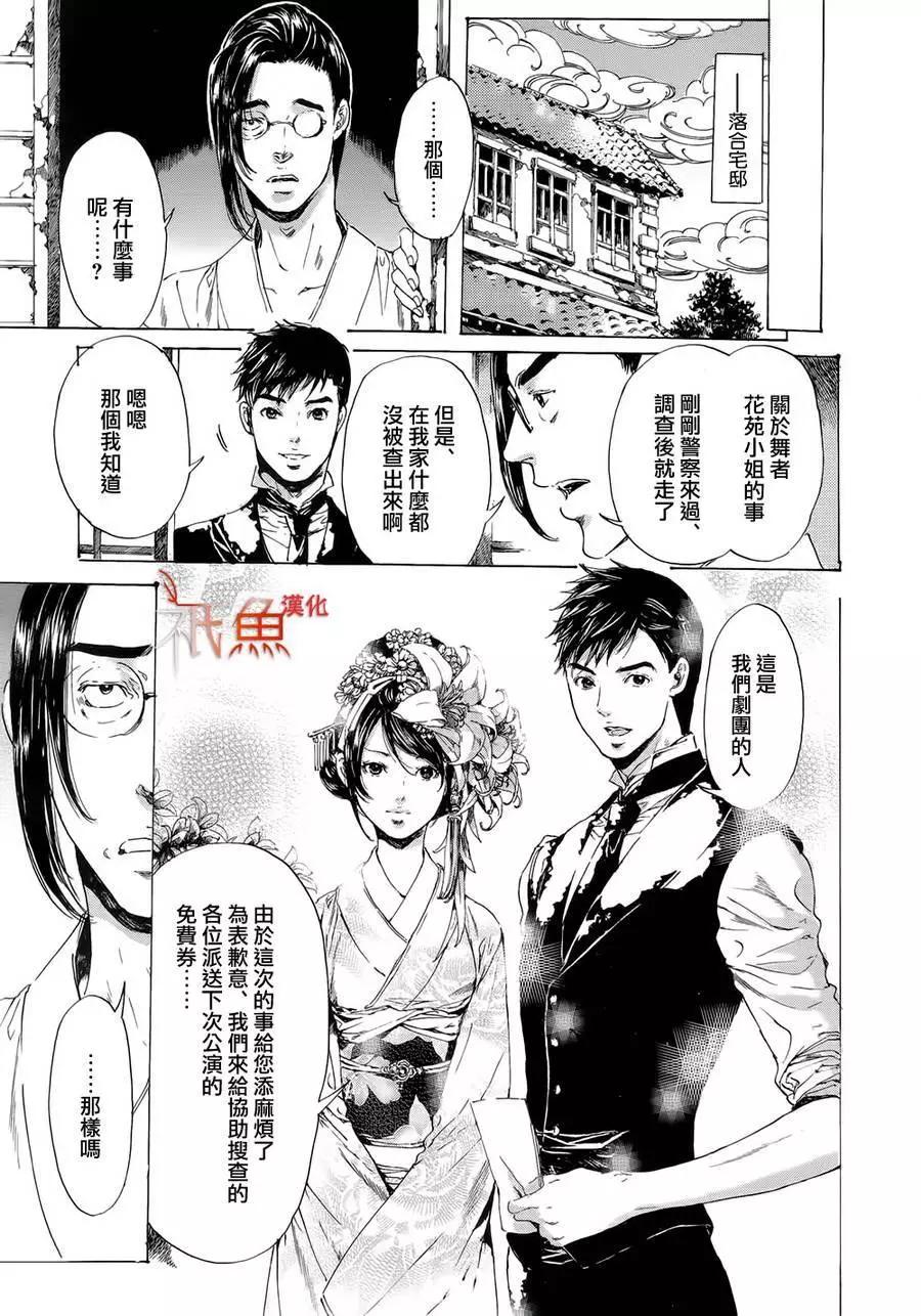 《艳汉》第10卷 第27页