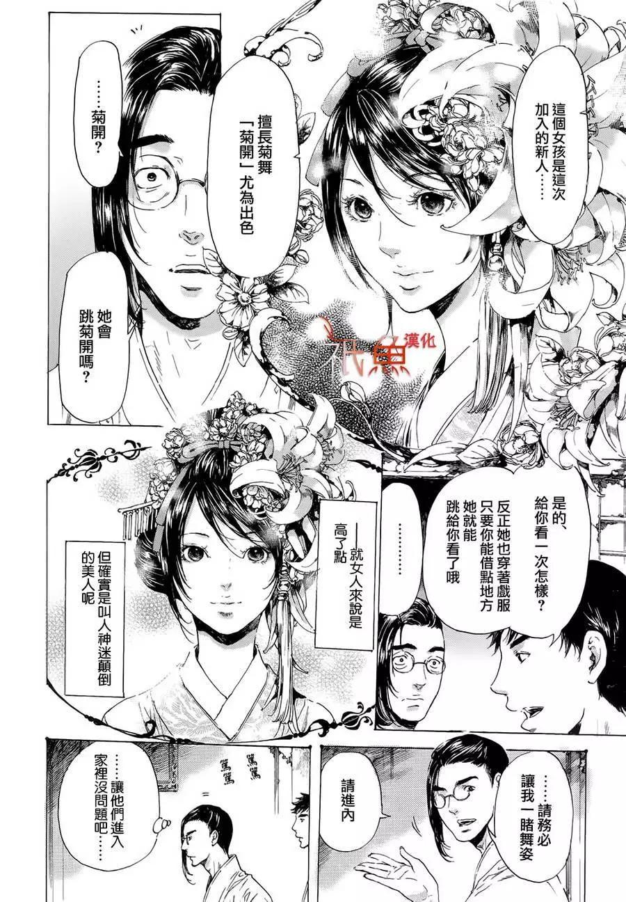 《艳汉》第10卷 第28页