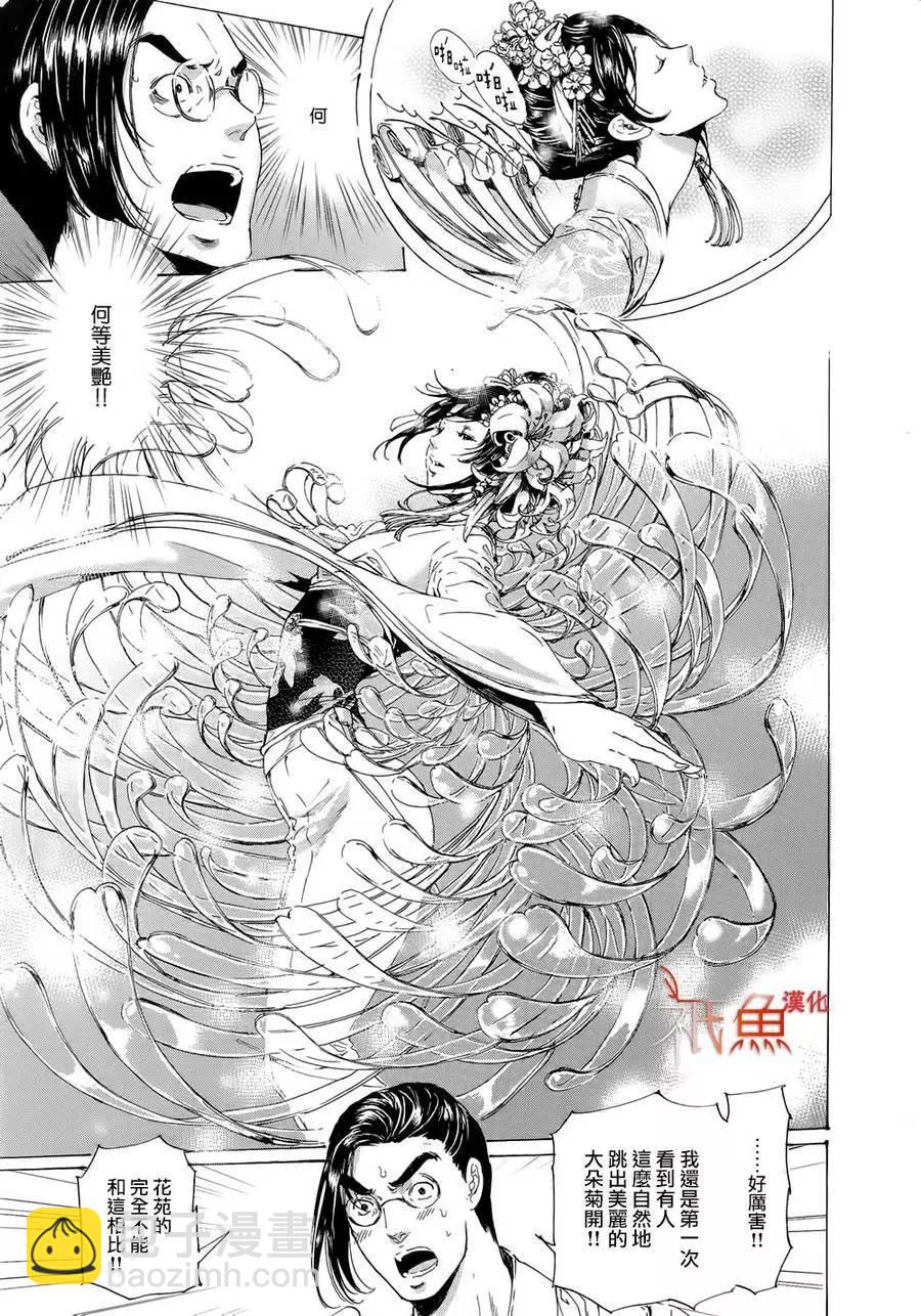 《艳汉》第10卷 第31页