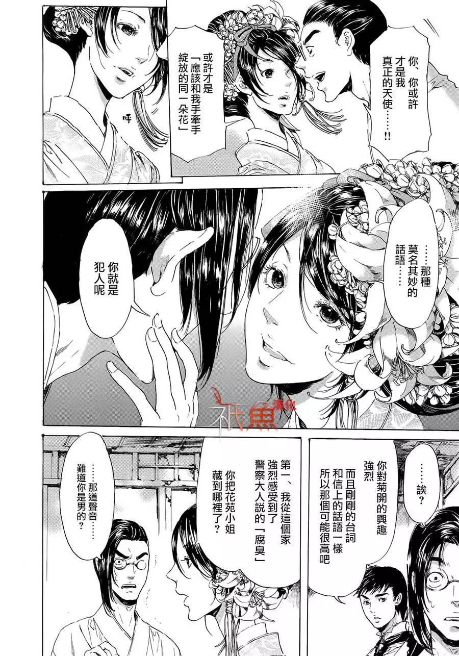 《艳汉》第10卷 第32页
