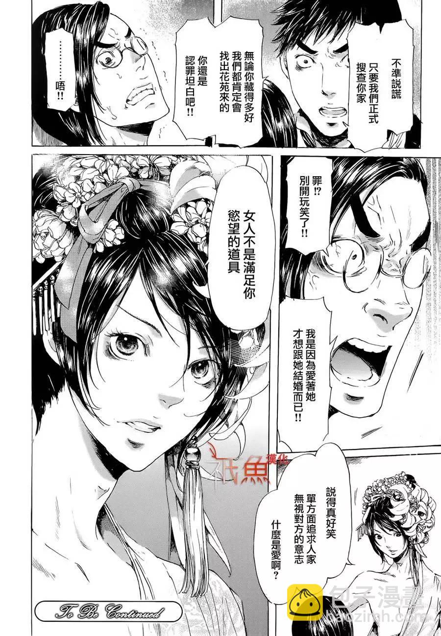 《艳汉》第10卷 第34页