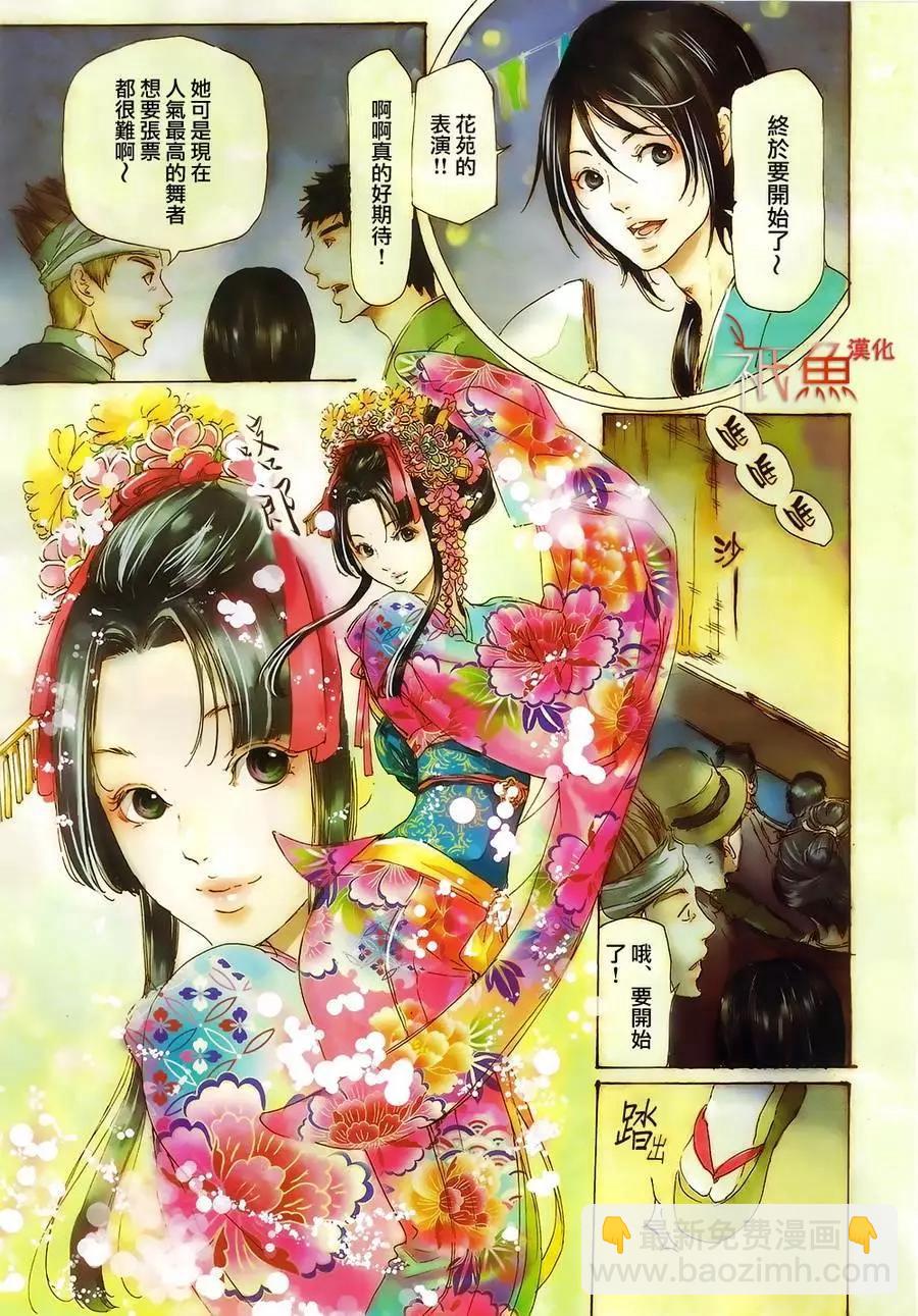 《艳汉》第10卷 第3页