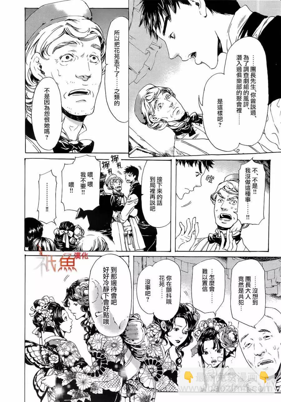 《艳汉》第10卷 第42页