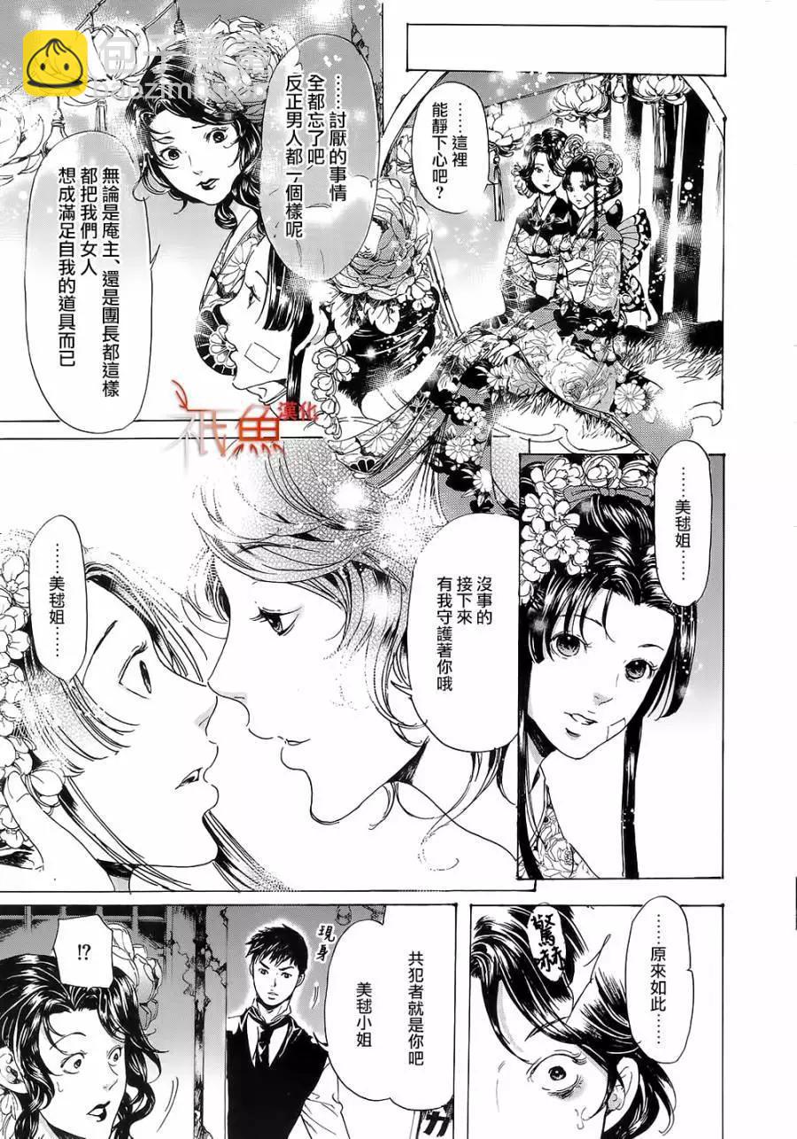《艳汉》第10卷 第43页