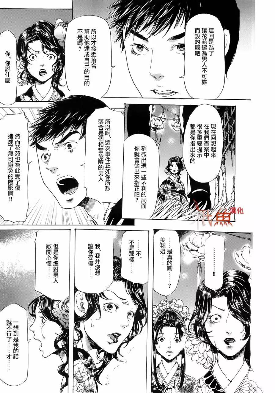 《艳汉》第10卷 第45页
