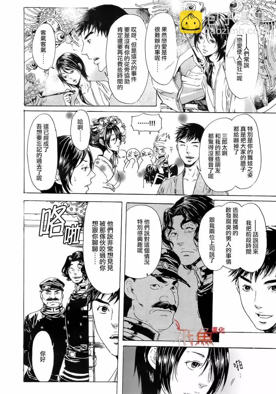 《艳汉》第10卷 第48页