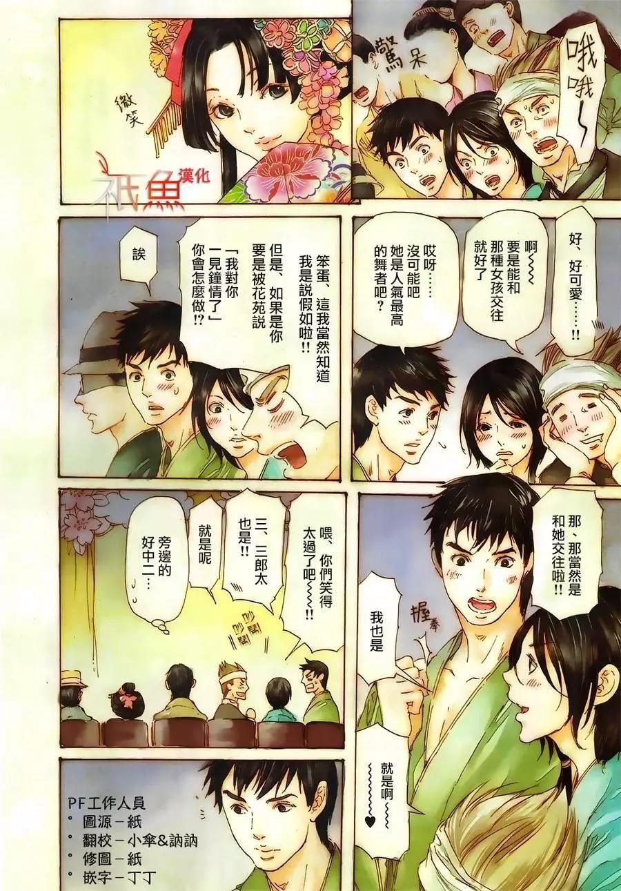 《艳汉》第10卷 第4页