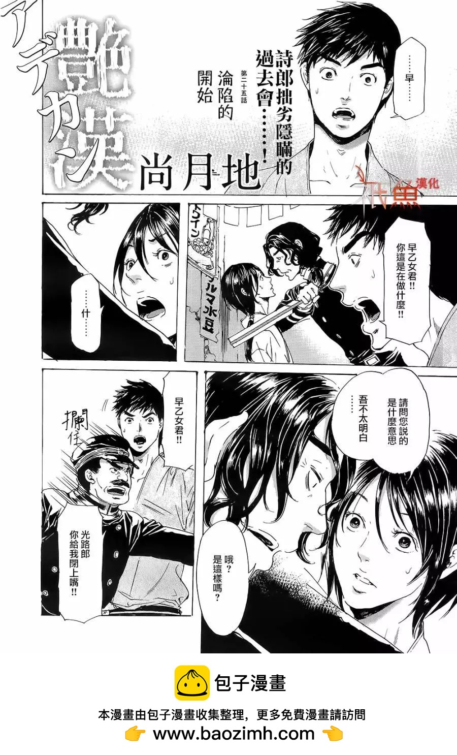 《艳汉》第10卷 第50页