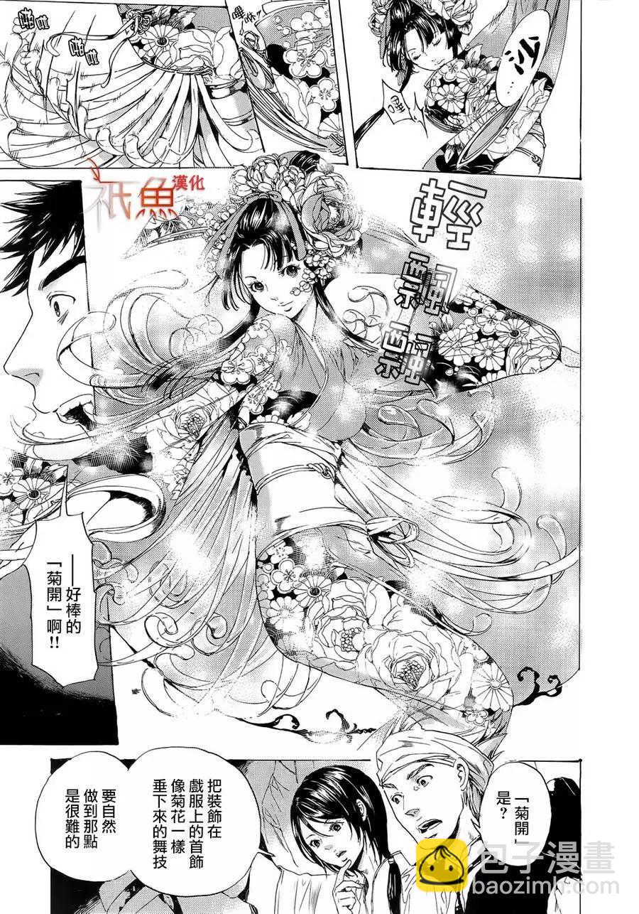 《艳汉》第10卷 第5页