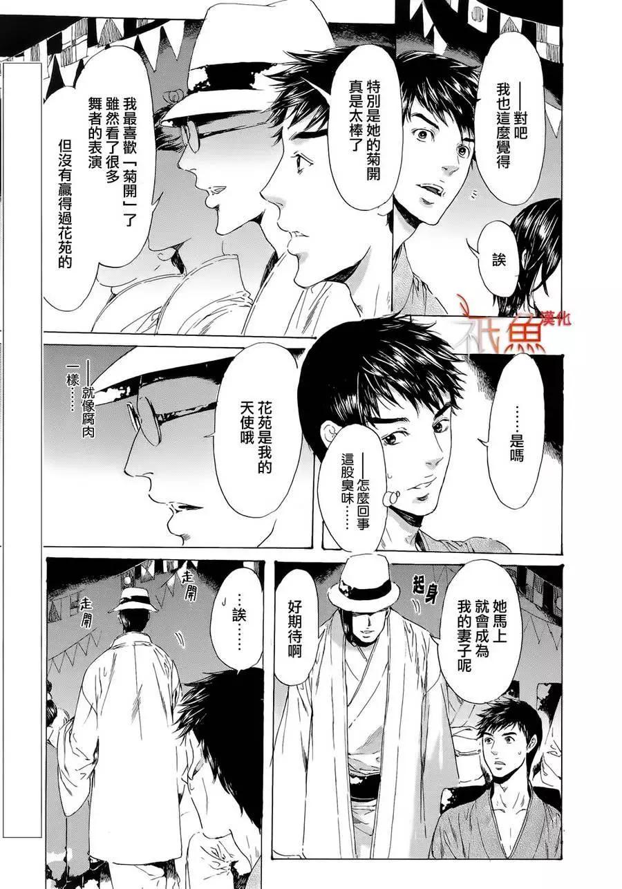 《艳汉》第10卷 第7页