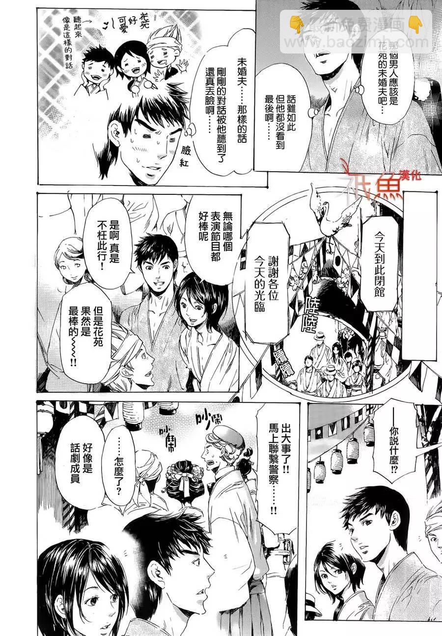 《艳汉》第10卷 第8页