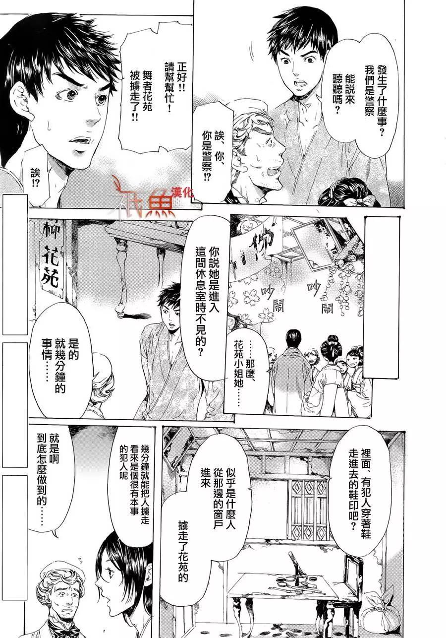 《艳汉》第10卷 第9页