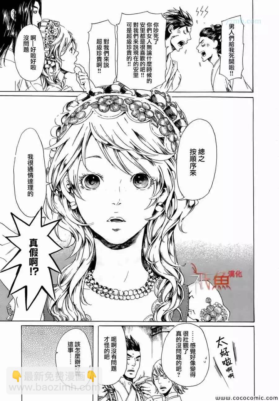 《艳汉》第08卷 第11页
