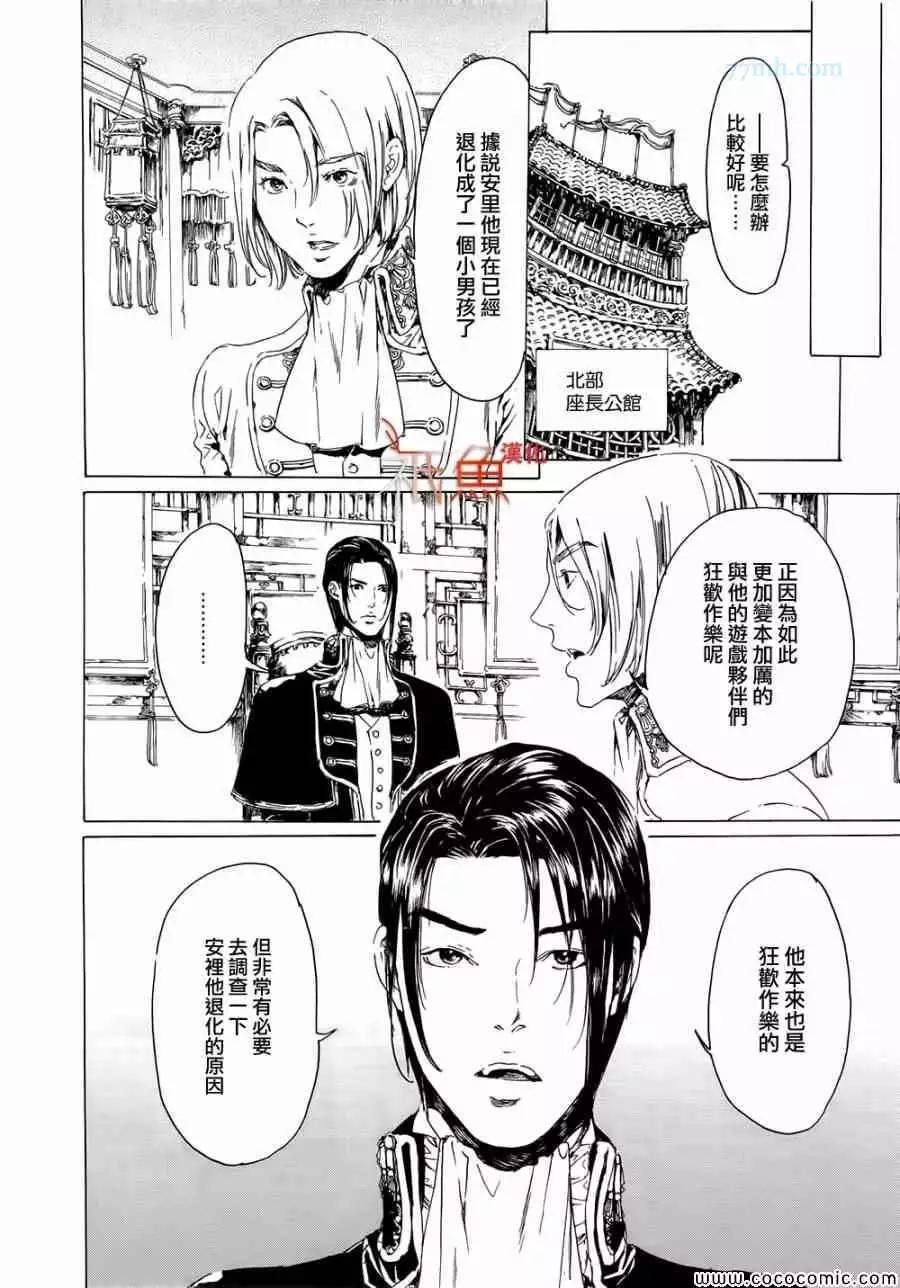 《艳汉》第08卷 第12页