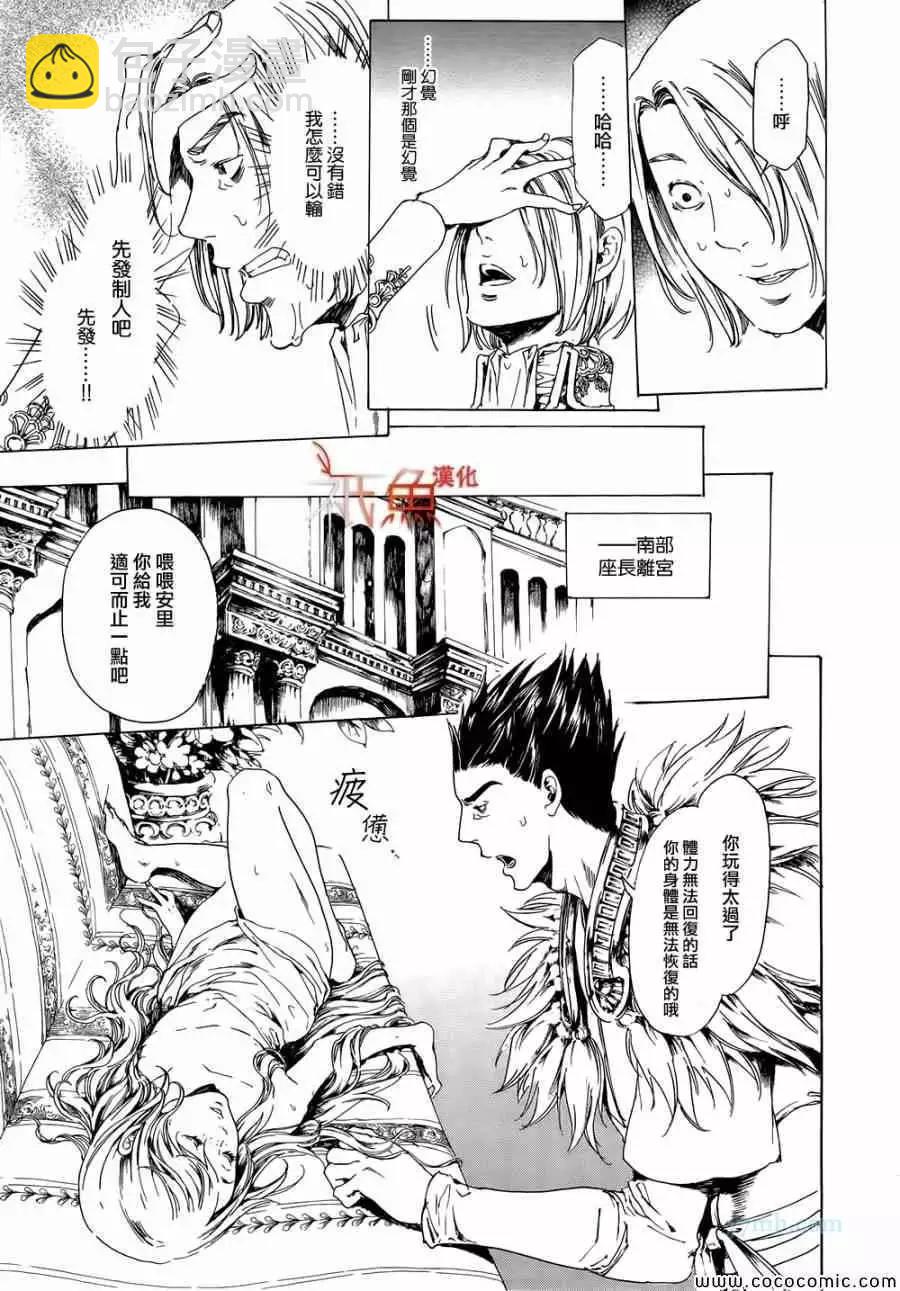 《艳汉》第08卷 第25页