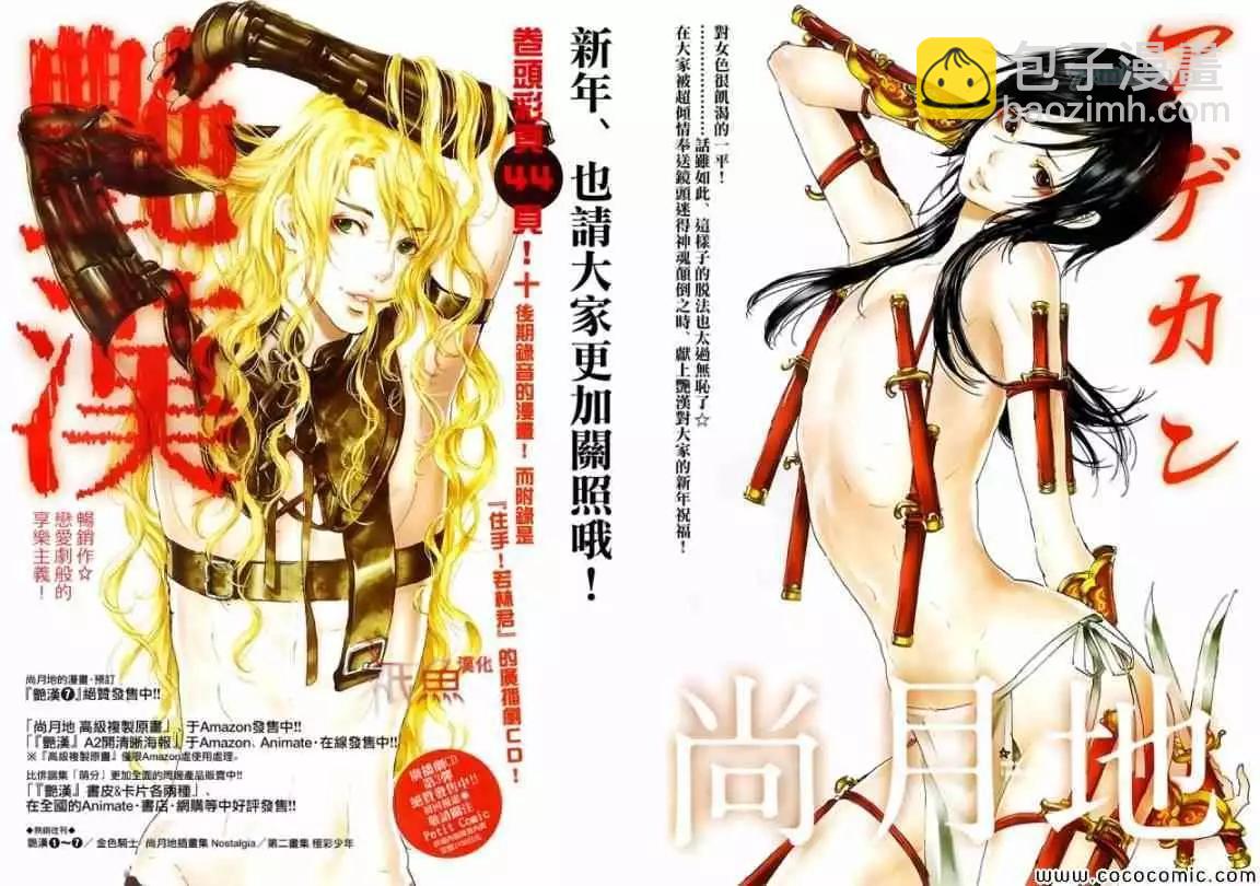 《艳汉》第08卷 第27页