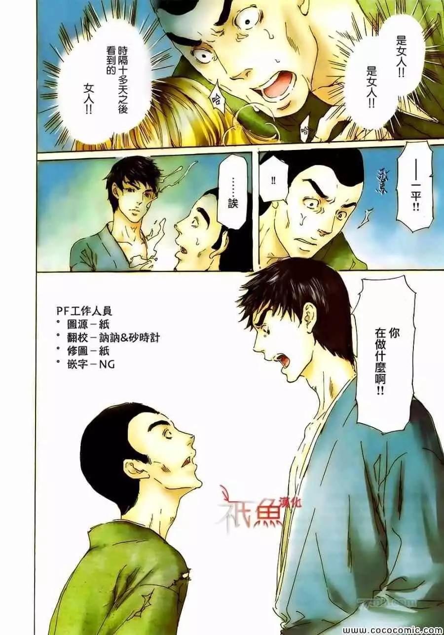 《艳汉》第08卷 第28页