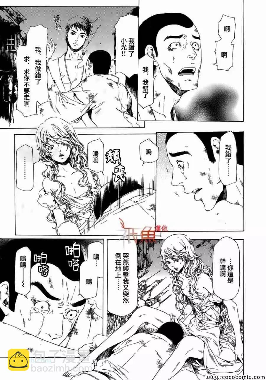 《艳汉》第08卷 第29页