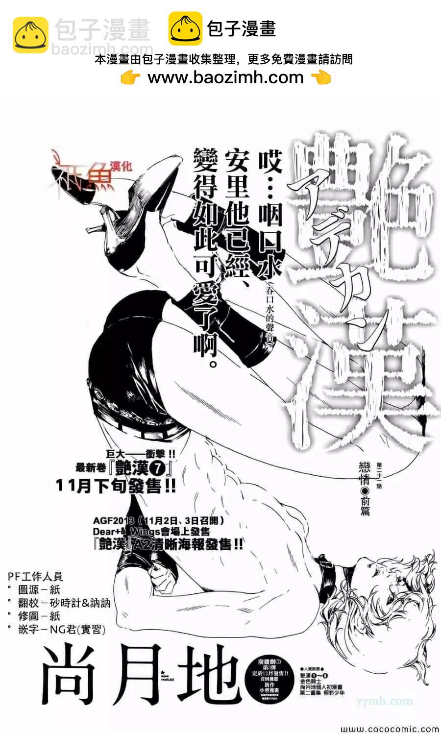 《艳汉》第08卷 第2页