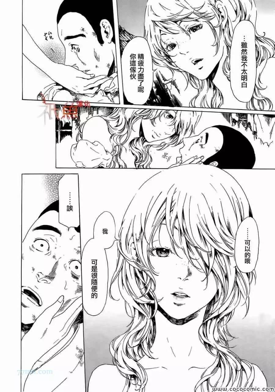 《艳汉》第08卷 第30页