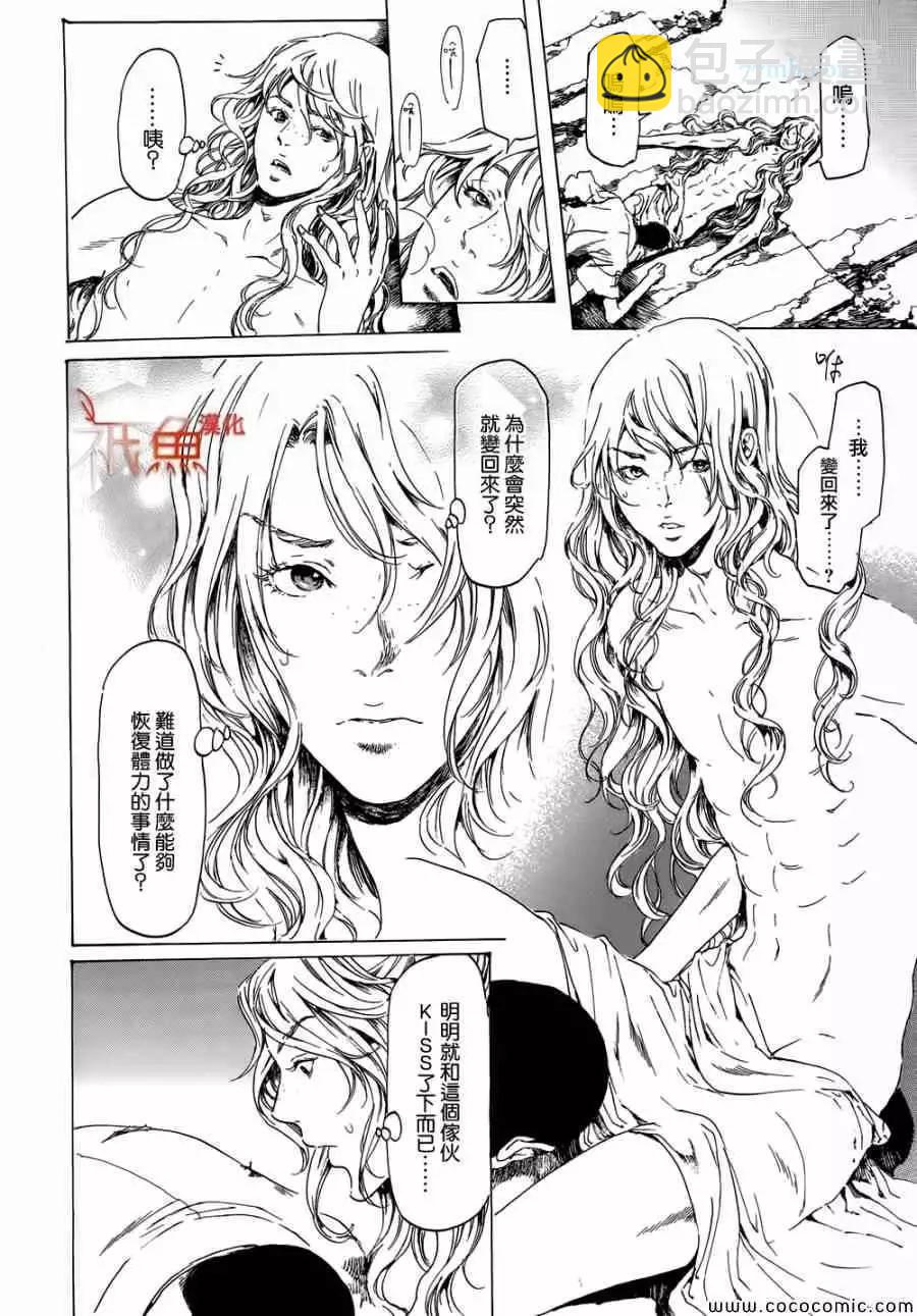 《艳汉》第08卷 第34页