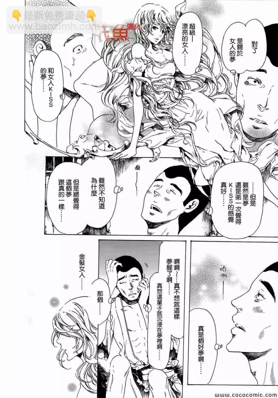 《艳汉》第08卷 第38页