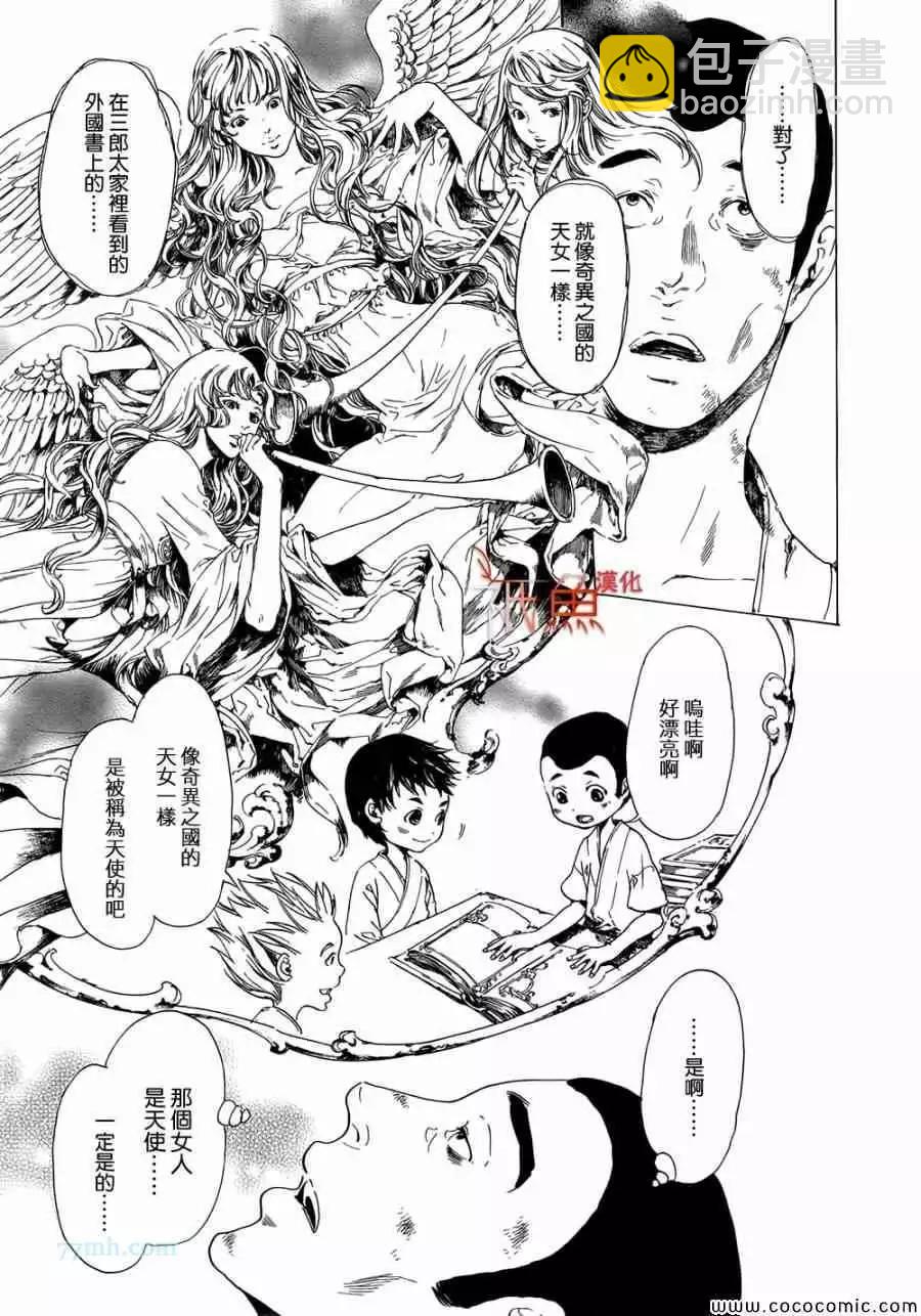 《艳汉》第08卷 第39页