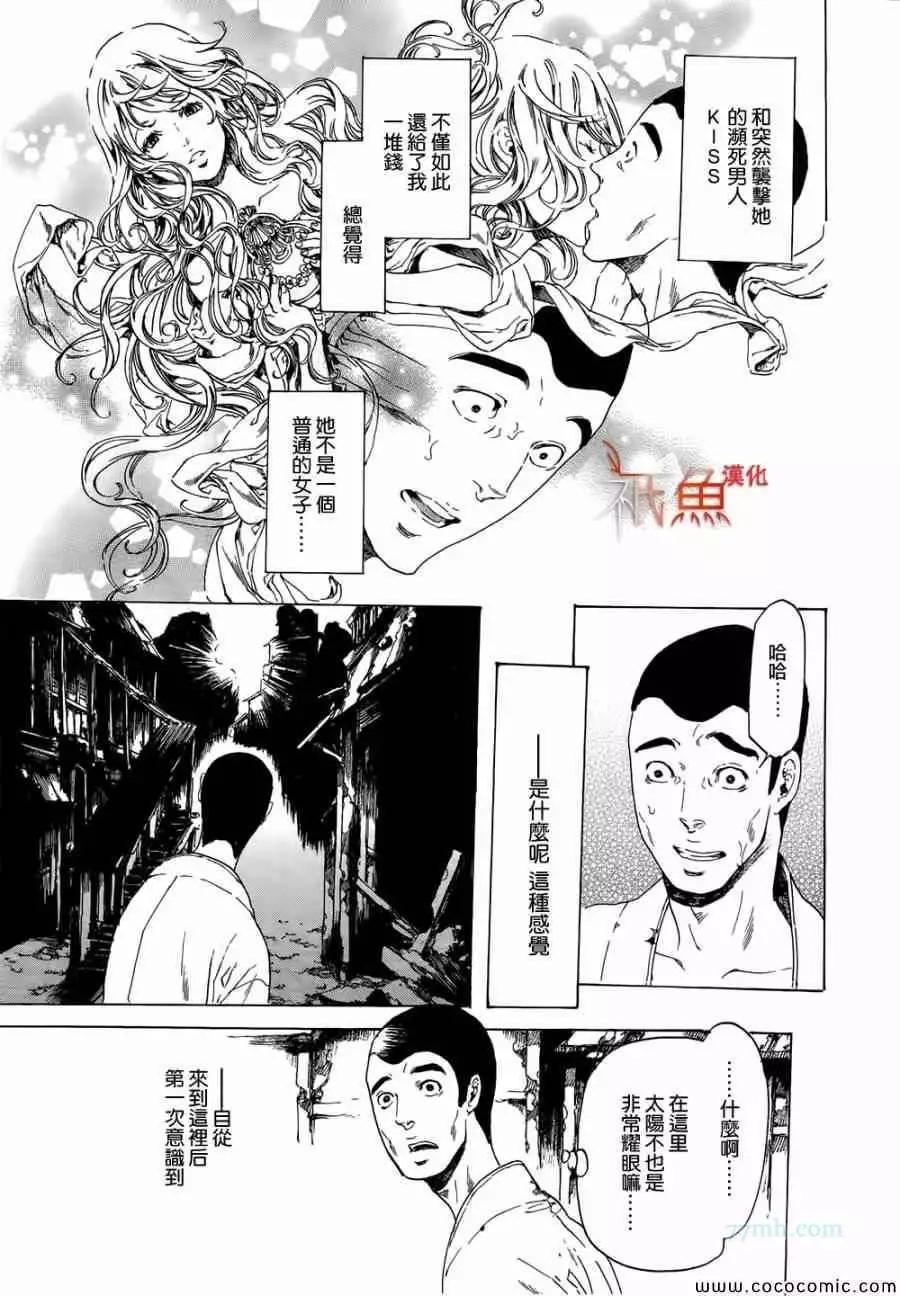 《艳汉》第08卷 第41页