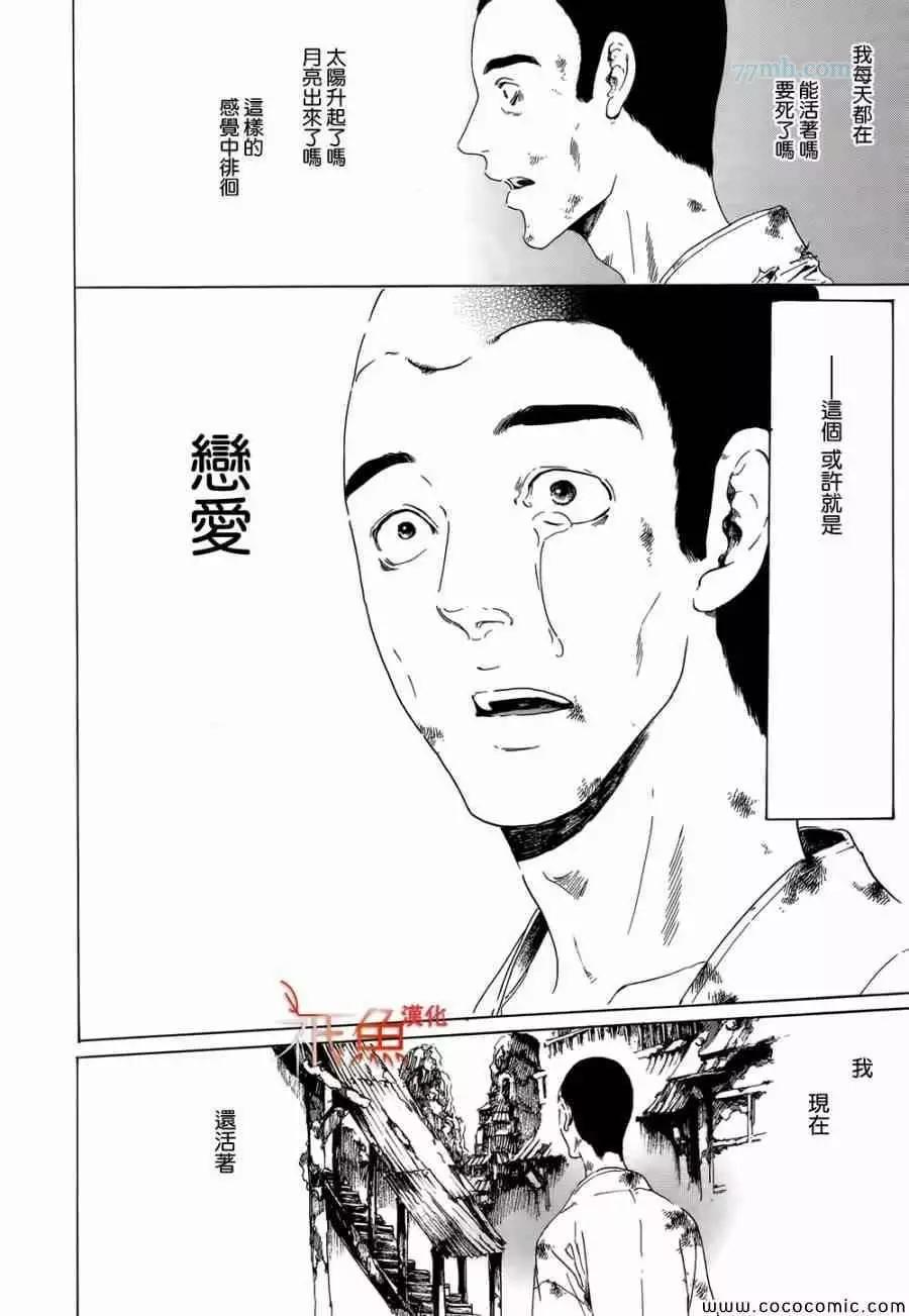 《艳汉》第08卷 第42页