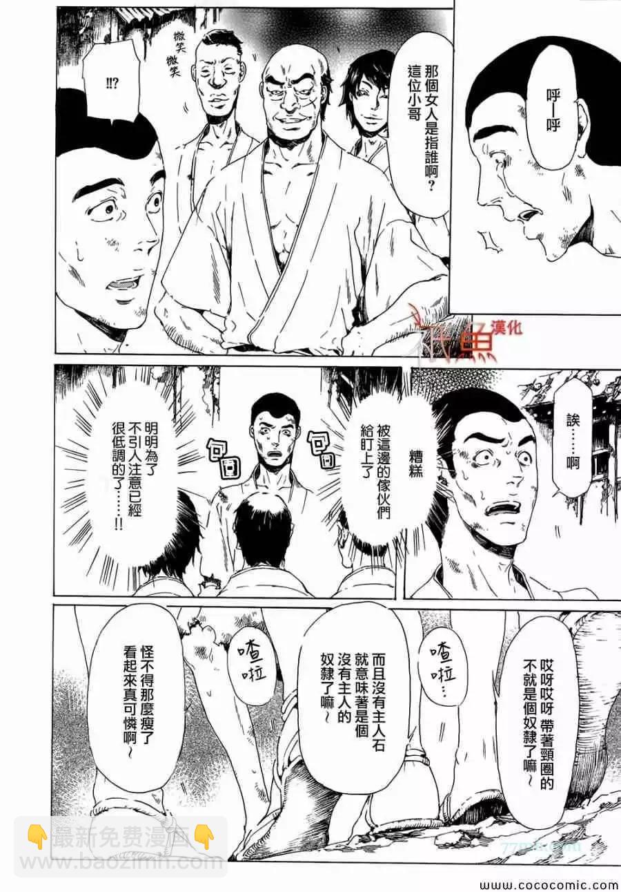《艳汉》第08卷 第44页
