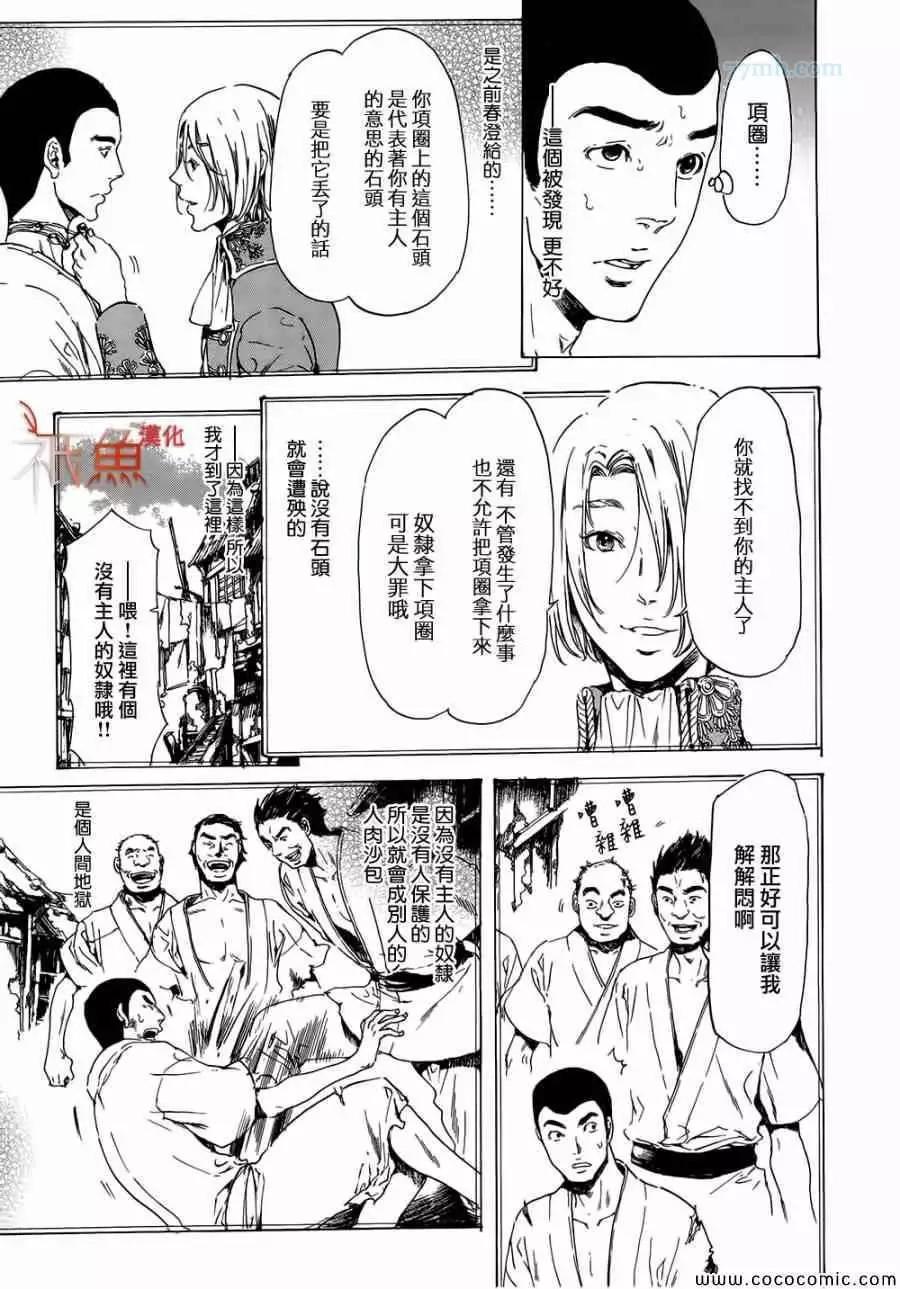 《艳汉》第08卷 第45页