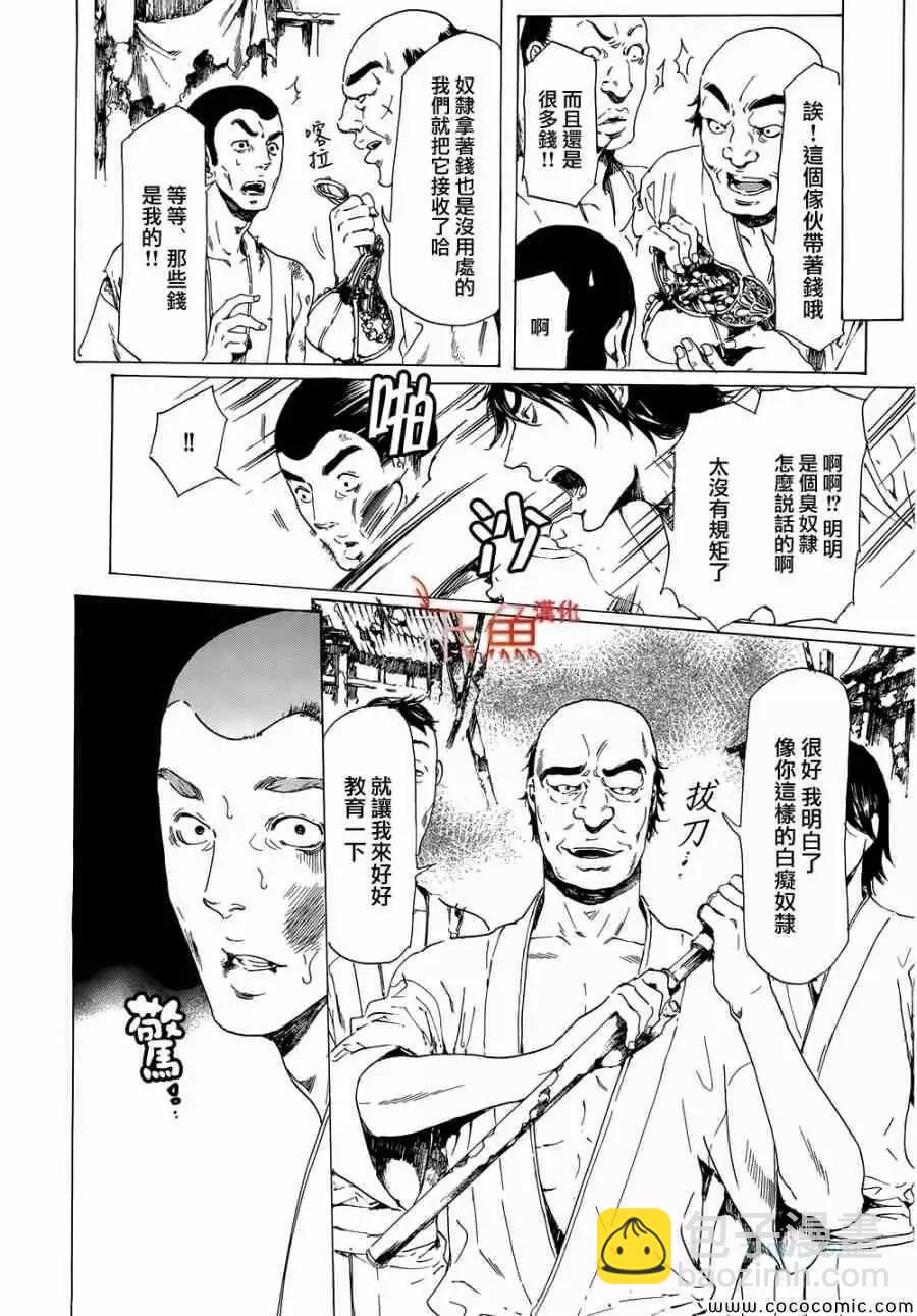 《艳汉》第08卷 第46页